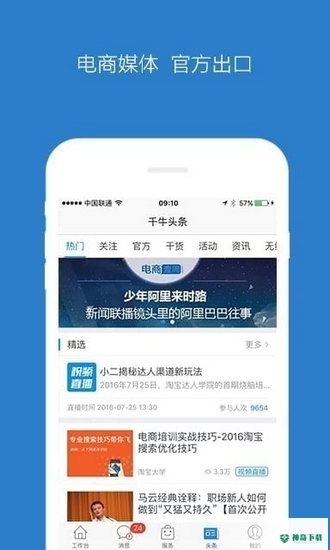 千牛app下载
