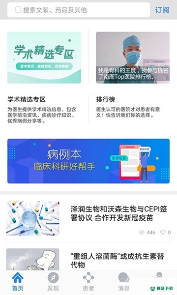 医库安卓版下载