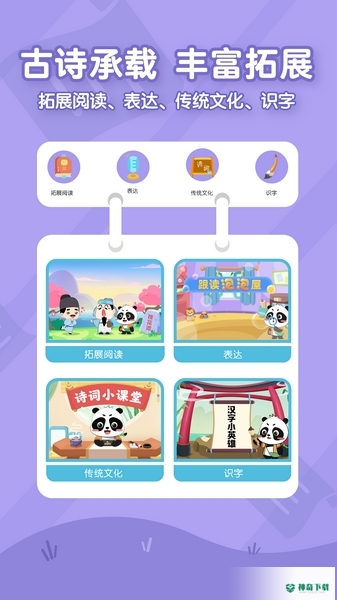 毛豆爱古诗app下载
