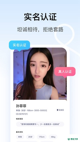 对对红娘牵线安卓应用下载