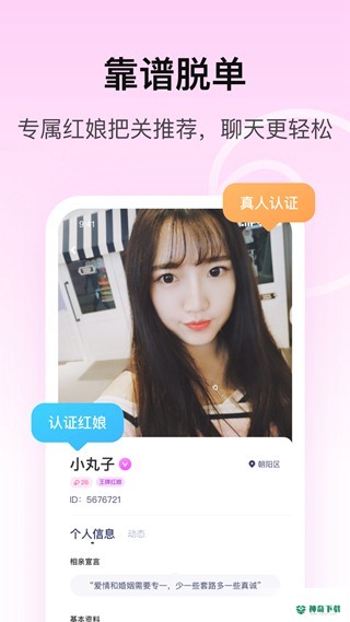 对对红娘牵线安卓版下载