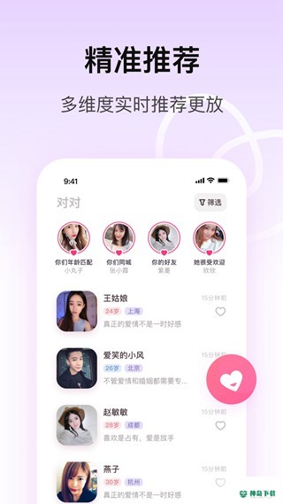 对对红娘牵线安卓版下载