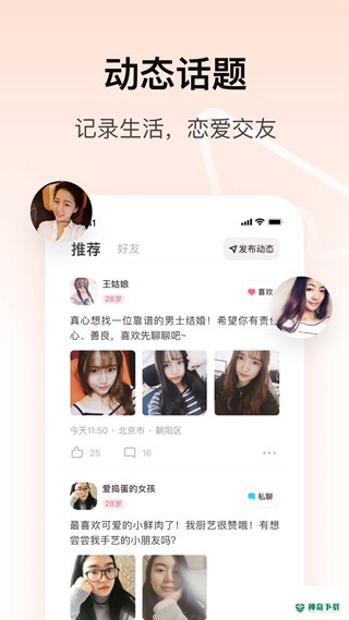 对对红娘牵线app下载