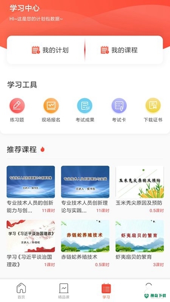 专技天下安卓版下载