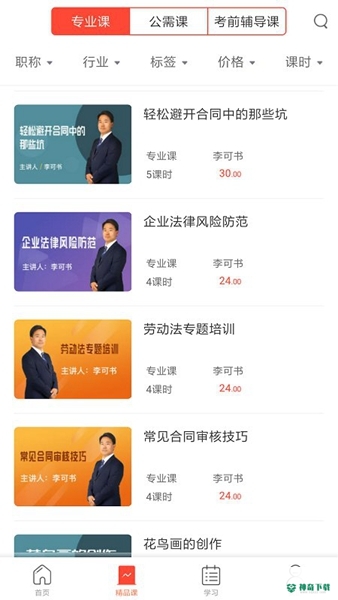 专技天下2022最新下载