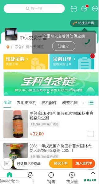 宝秤农资2022最新下载