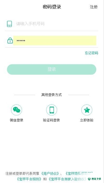 宝秤农资安卓版下载