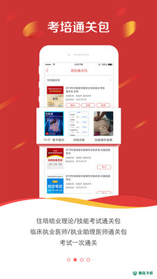 医学电子书包安卓版下载
