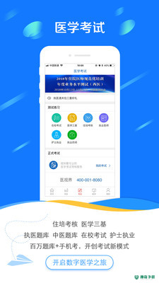 医学电子书包最新2022版下载