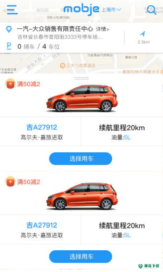 摩捷出行最新版下载