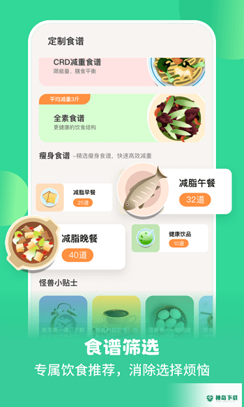 怪兽轻断食2022最新下载