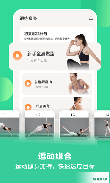 怪兽轻断食app下载