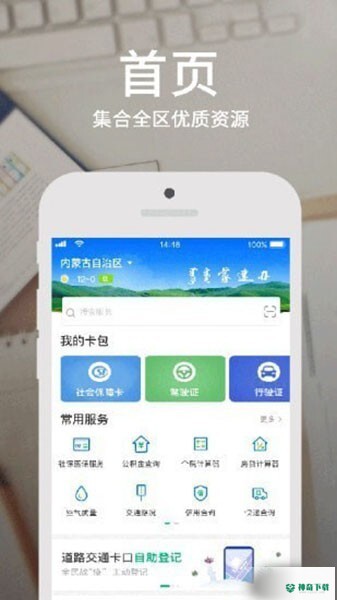蒙e通app下载