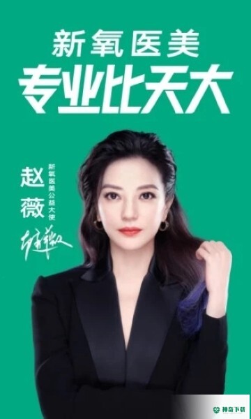 新氧医美安卓版下载