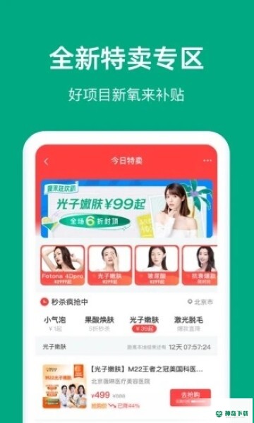 新氧医美安卓版下载