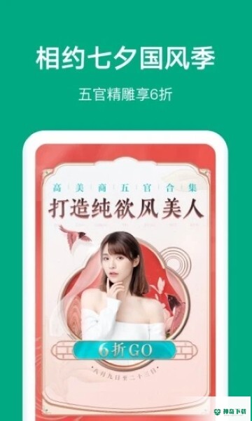 新氧医美app下载