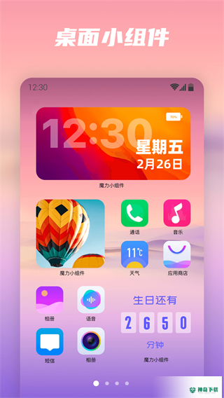 百变小组件app下载