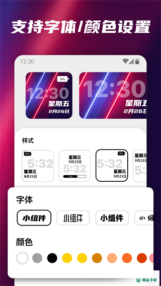 百变小组件安卓版下载