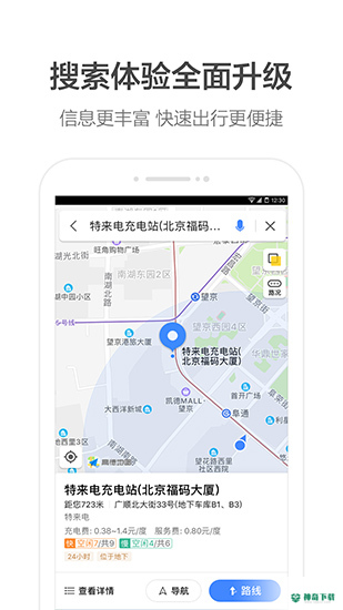 高德地图安卓版下载