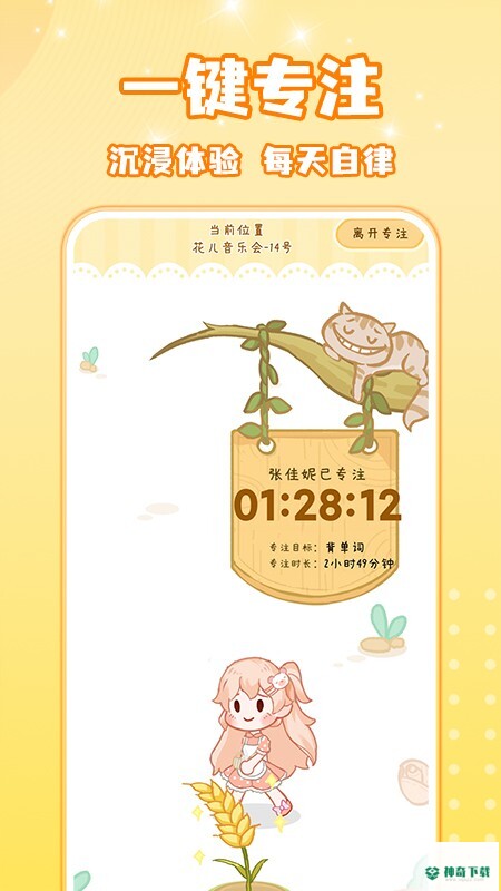 线上自习室app下载