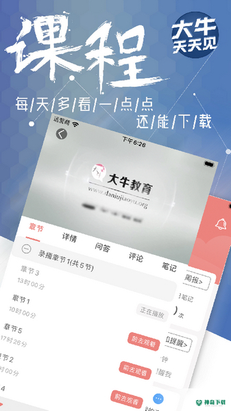 大牛网校2022最新下载