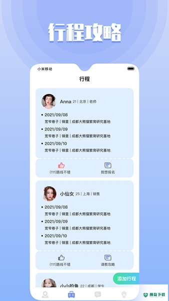 果旅安卓版下载