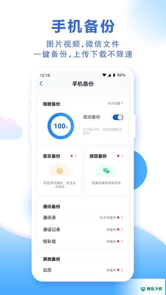 中国移动云盘安卓下载