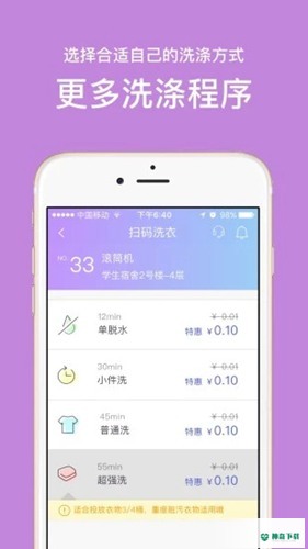 U净洗衣安卓应用下载