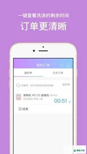 U净洗衣安卓版下载
