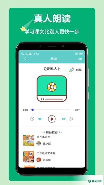 语文听写大师安卓app下载
