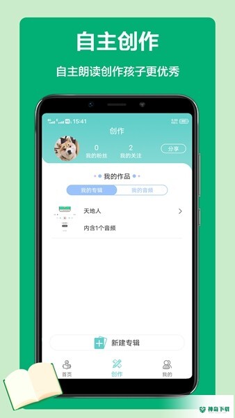 语文听写大师下载