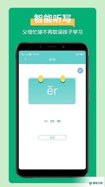 语文听写大师安卓版下载