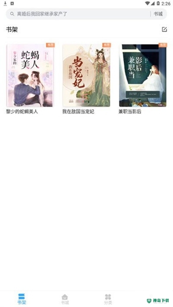嗨追书最新版下载