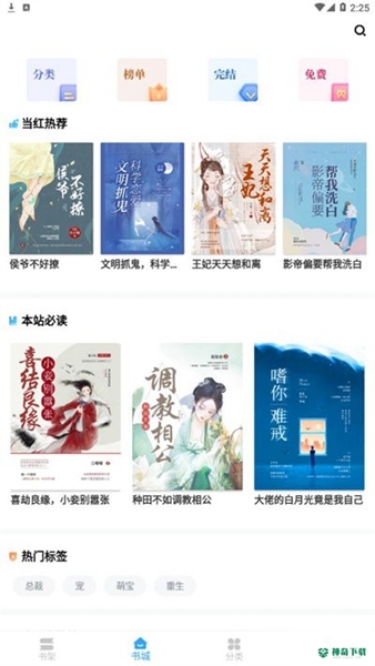 嗨追书安卓应用下载