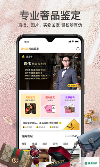胖虎奢侈品平台安卓版下载