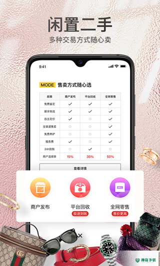 胖虎奢侈品平台安卓app下载