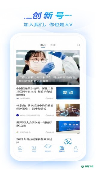 科技日报安卓版下载