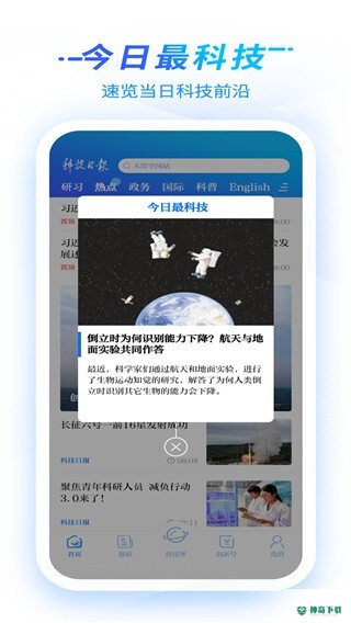 科技日报app下载