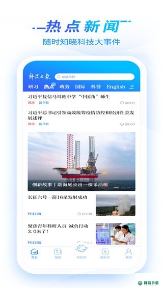 科技日报安卓版下载