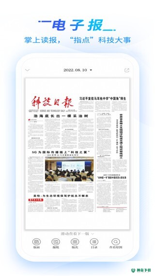 科技日报最新版下载
