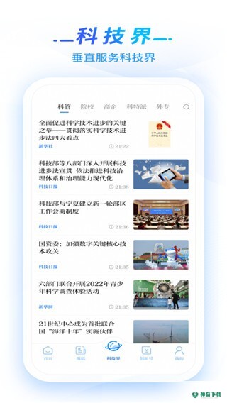 科技日报安卓版下载