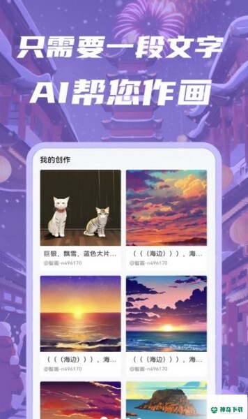 智画AI安卓版下载