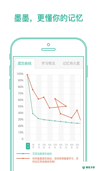 墨墨背单词安卓版下载