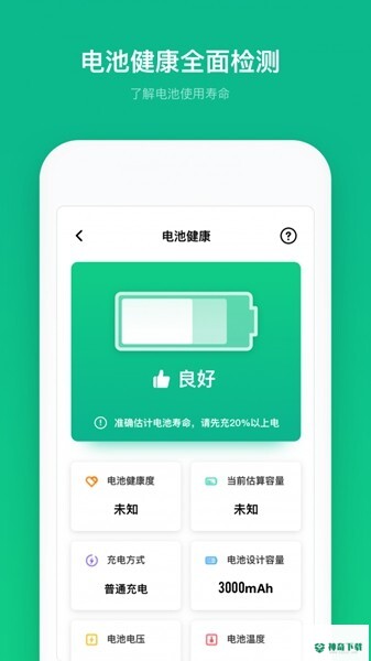 电池寿命专家下载