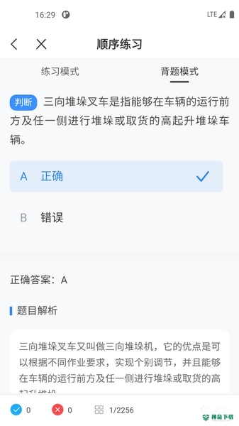 叉车考试一点通下载