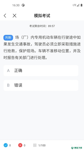 叉车考试一点通安卓版下载