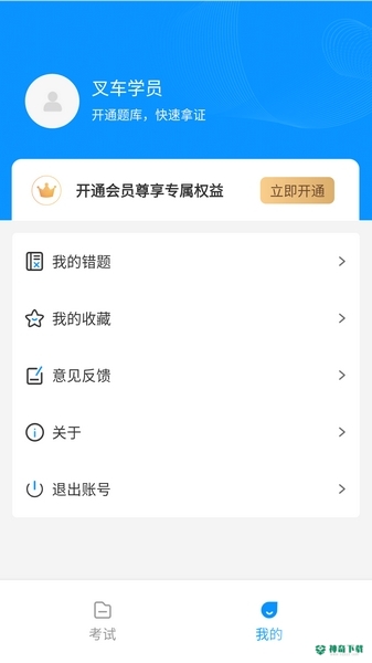 叉车考试一点通app下载