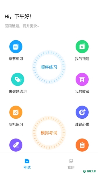 叉车考试一点通安卓下载