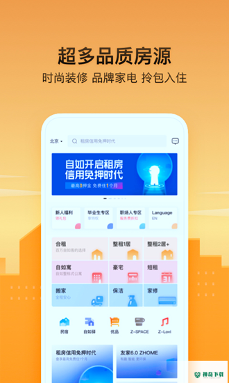 自如2022最新下载