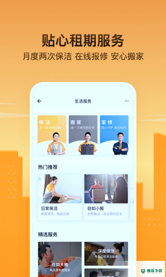 自如安卓版下载